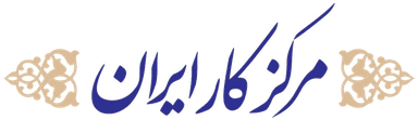 مرکز کار ایران