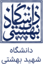 دانشگاه شهید بهشتی