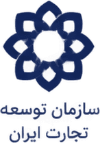 سازمان توسعه تجارت ایران