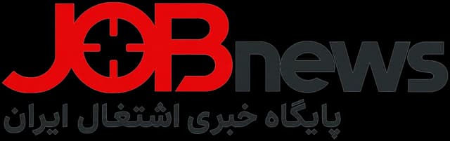 JobNews — پایگاه خبری اشتغال ایران